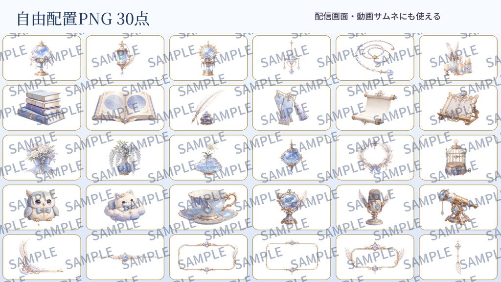 【VTuber・配信者向け】OBS配信画面セット|白昼夢の雲上図書館|完成画面6点+透過PNG30点