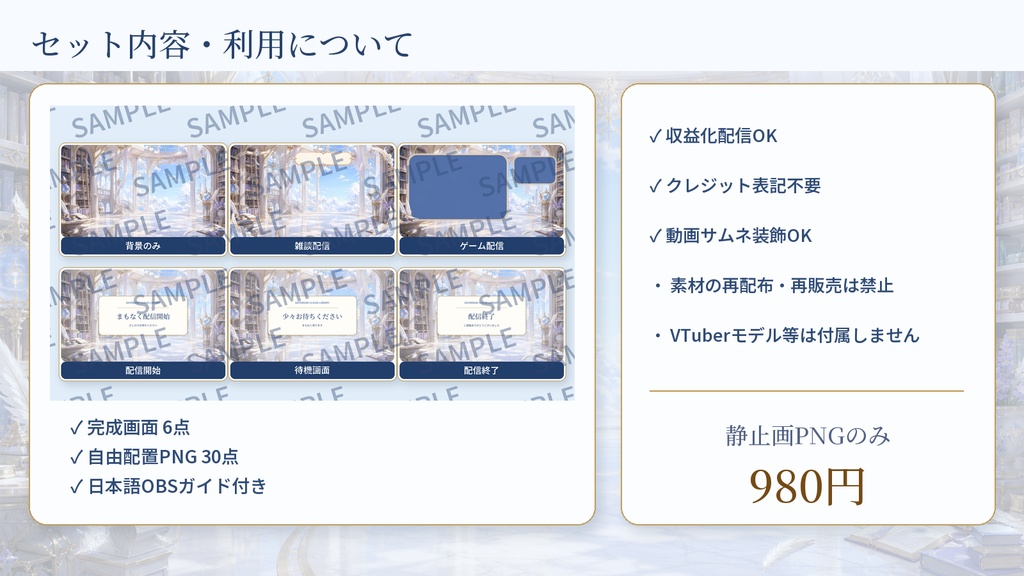 【VTuber・配信者向け】OBS配信画面セット|白昼夢の雲上図書館|完成画面6点+透過PNG30点