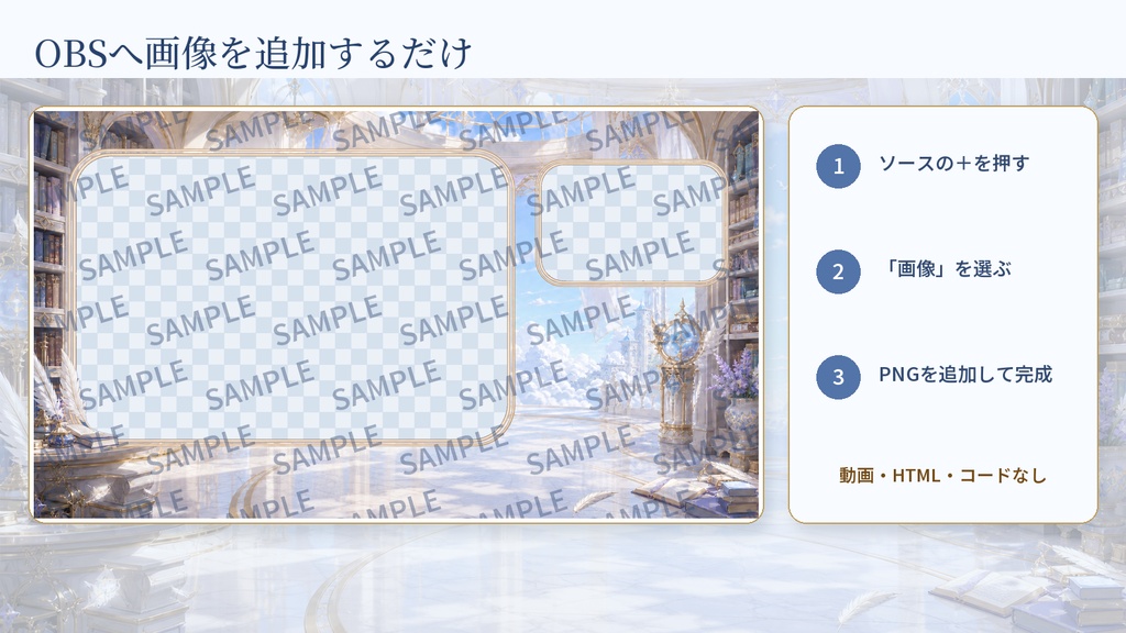 【VTuber・配信者向け】OBS配信画面セット|白昼夢の雲上図書館|完成画面6点+透過PNG30点