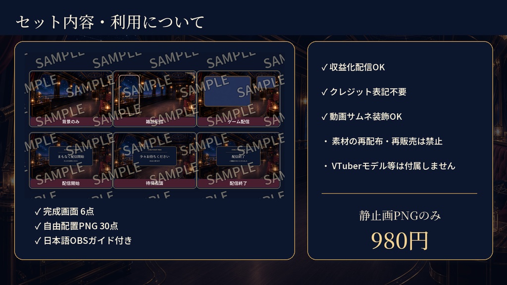 【VTuber・配信者向け】OBS配信画面セット|星巡りの夜行列車|完成画面6点+透過PNG30点