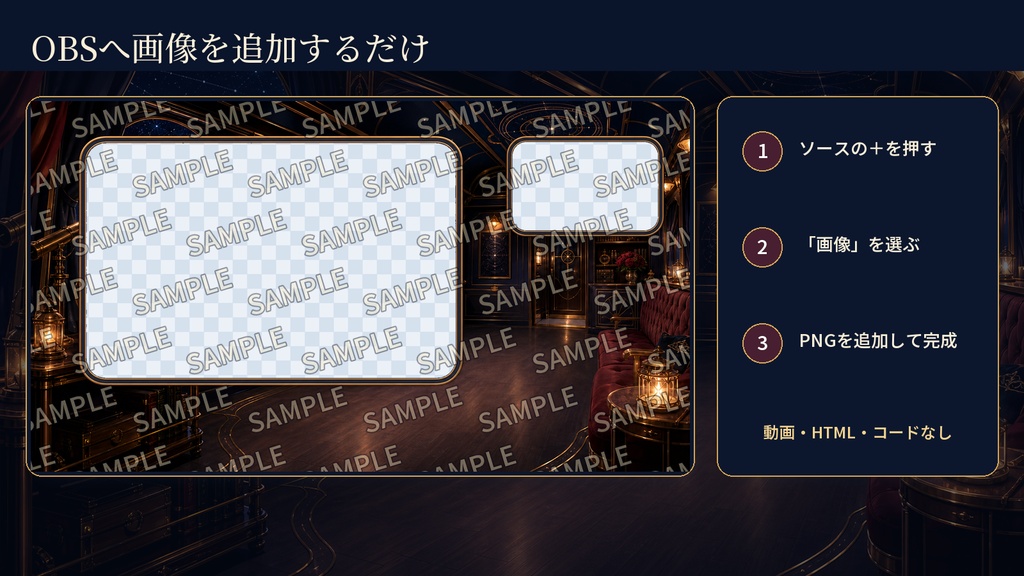 【VTuber・配信者向け】OBS配信画面セット|星巡りの夜行列車|完成画面6点+透過PNG30点