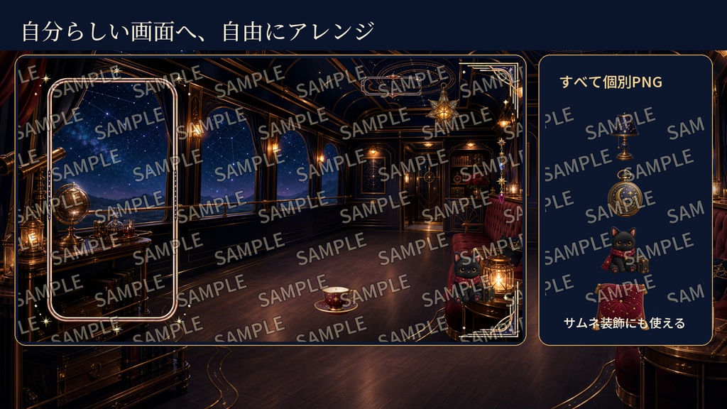 【VTuber・配信者向け】OBS配信画面セット|星巡りの夜行列車|完成画面6点+透過PNG30点