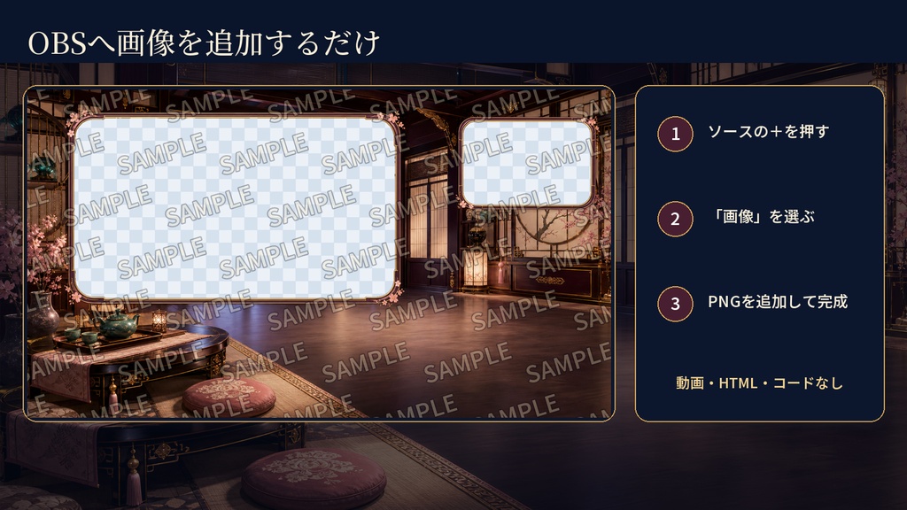 【VTuber・配信者向け】OBS配信画面セット|月夜桜の和菓子茶房|完成画面6点+透過PNG30点
