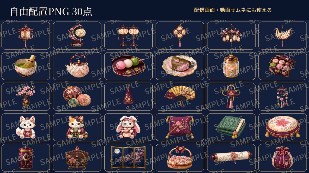 【VTuber・配信者向け】OBS配信画面セット|月夜桜の和菓子茶房|完成画面6点+透過PNG30点