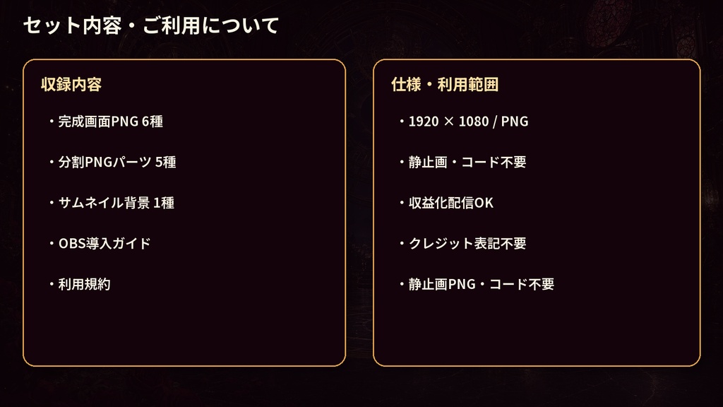 【VTuber・配信者向け】OBS配信画面セット|月蝕薔薇の時計塔