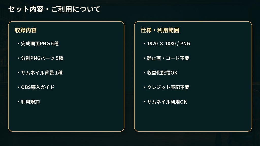 【VTuber・配信者向け】OBS配信画面セット|琥珀灯の古書喫茶