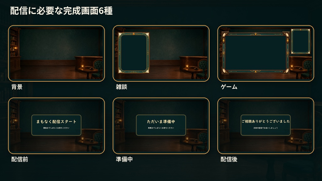 【VTuber・配信者向け】OBS配信画面セット|琥珀灯の古書喫茶