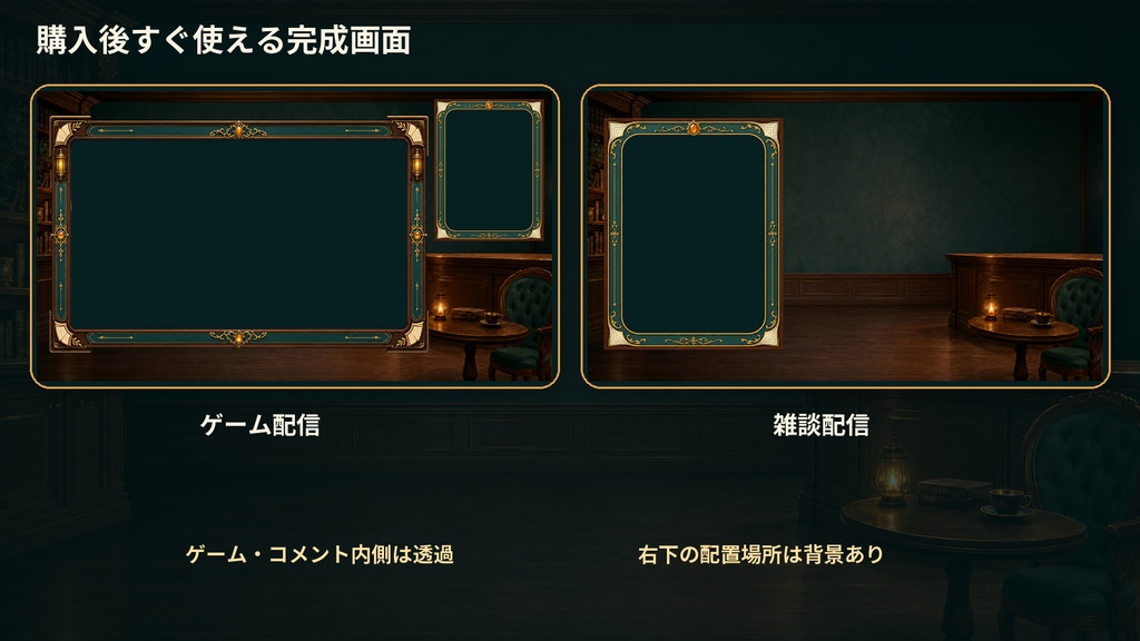 【VTuber・配信者向け】OBS配信画面セット|琥珀灯の古書喫茶