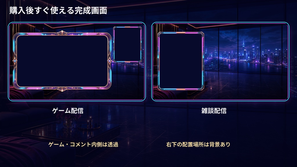 【VTuber・配信者向け】OBS配信画面セット|星灯りネオンの天空ラウンジ