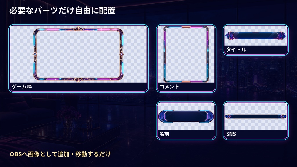 【VTuber・配信者向け】OBS配信画面セット|星灯りネオンの天空ラウンジ