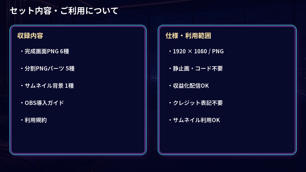 【VTuber・配信者向け】OBS配信画面セット|星灯りネオンの天空ラウンジ
