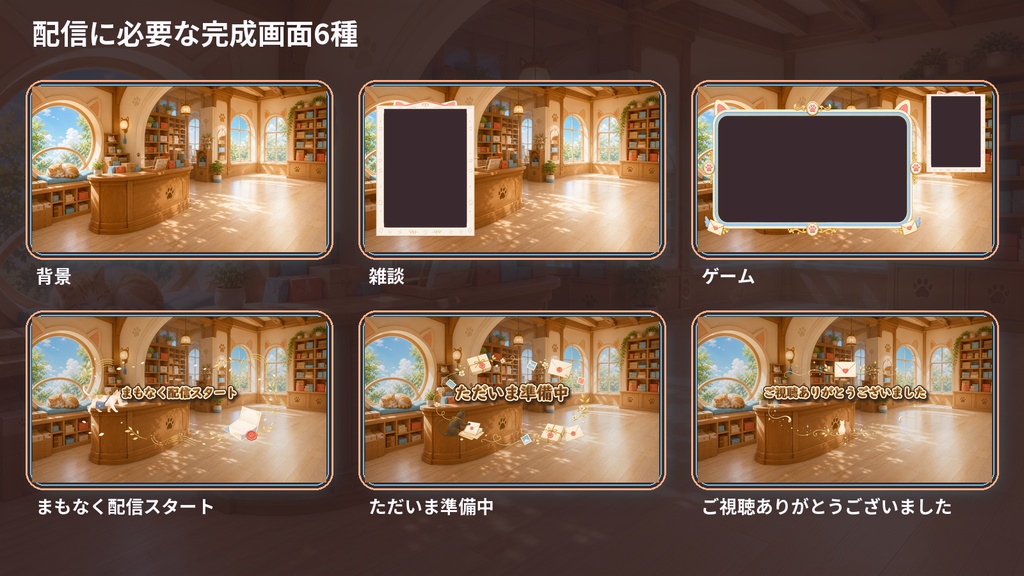 【VTuber・配信者向け】OBS配信画面セット|こもれび猫の郵便局