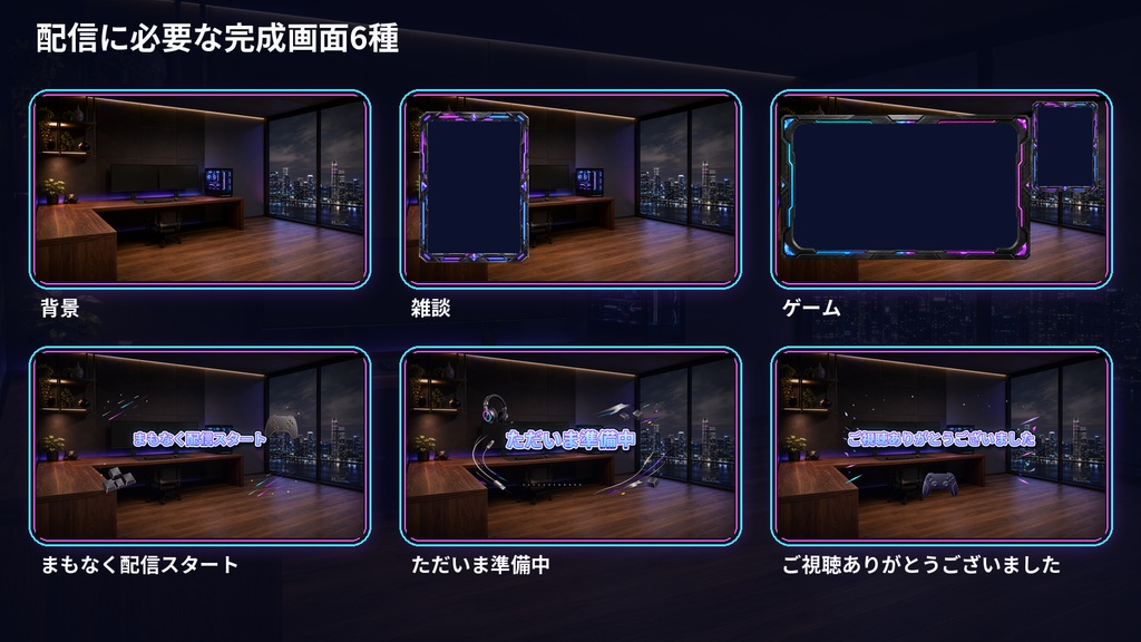 【VTuber・配信者向け】OBS配信画面セット|Prism Gaming Loft