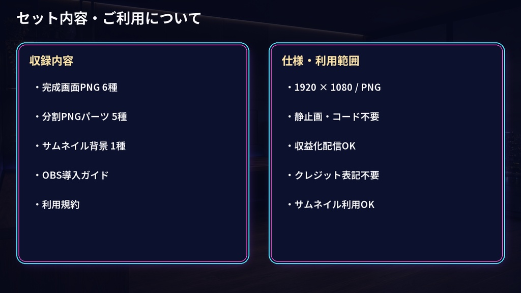 【VTuber・配信者向け】OBS配信画面セット|Prism Gaming Loft