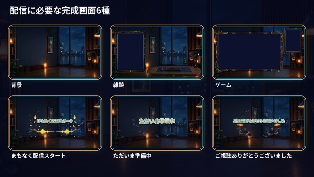 【VTuber・配信者向け】OBS配信画面セット|雨夜のローファイ配信スタジオ