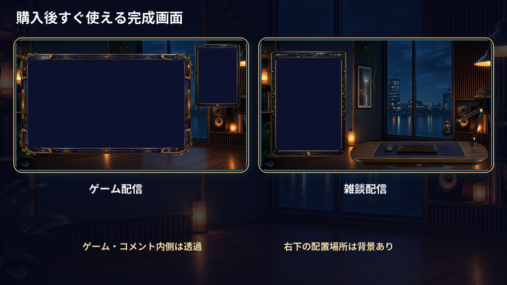 【VTuber・配信者向け】OBS配信画面セット|雨夜のローファイ配信スタジオ