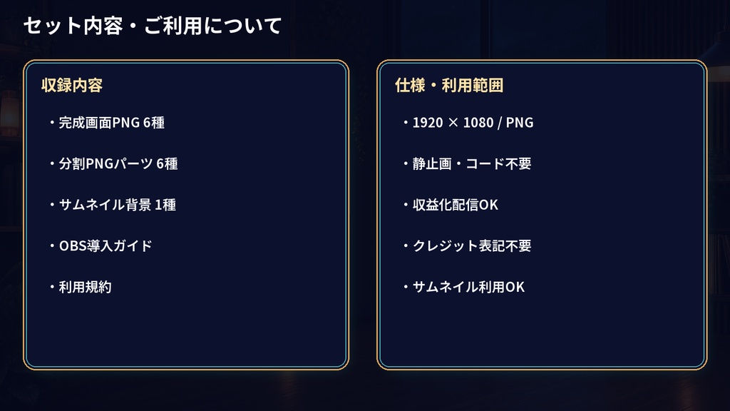 【VTuber・配信者向け】OBS配信画面セット|雨夜のローファイ配信スタジオ