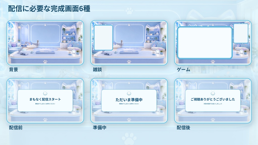 【VTuber・配信者向け】OBS配信画面セット|空色ねこの配信アトリエ