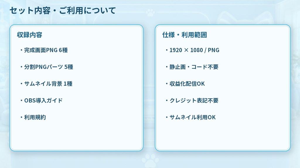 【VTuber・配信者向け】OBS配信画面セット|空色ねこの配信アトリエ