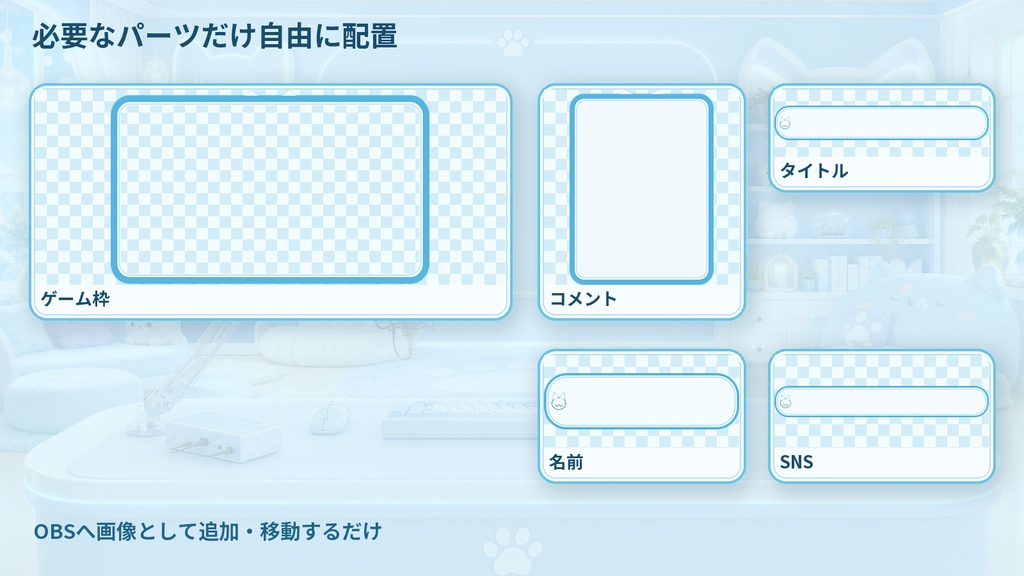 【VTuber・配信者向け】OBS配信画面セット|空色ねこの配信アトリエ