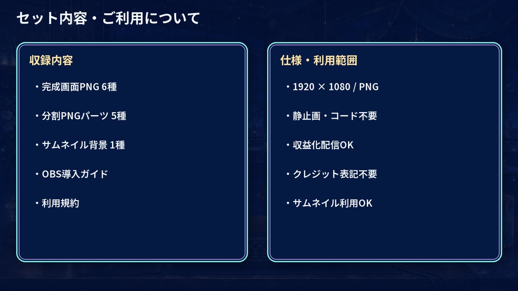 【VTuber・配信者向け】OBS配信画面セット|星屑ソーダの夜空カフェ