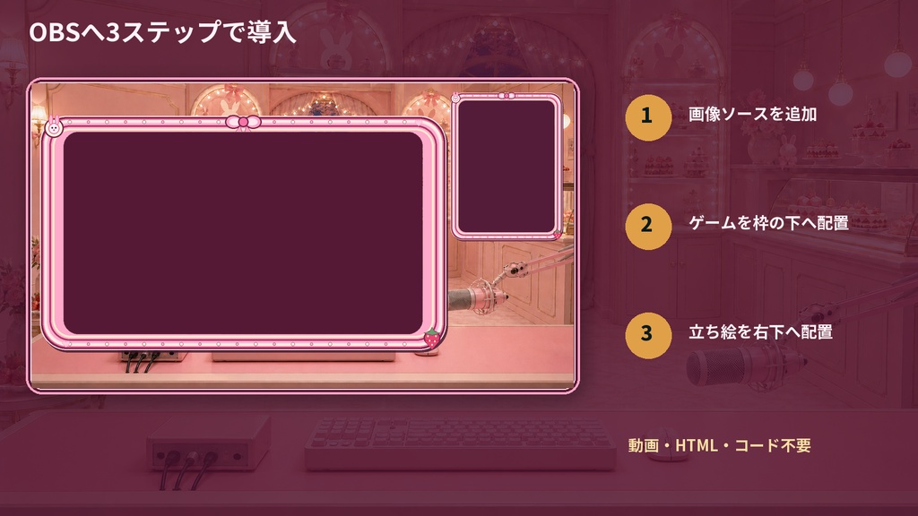 【VTuber・配信者向け】OBS配信画面セット|苺みるくリボンのうさぎパティスリー