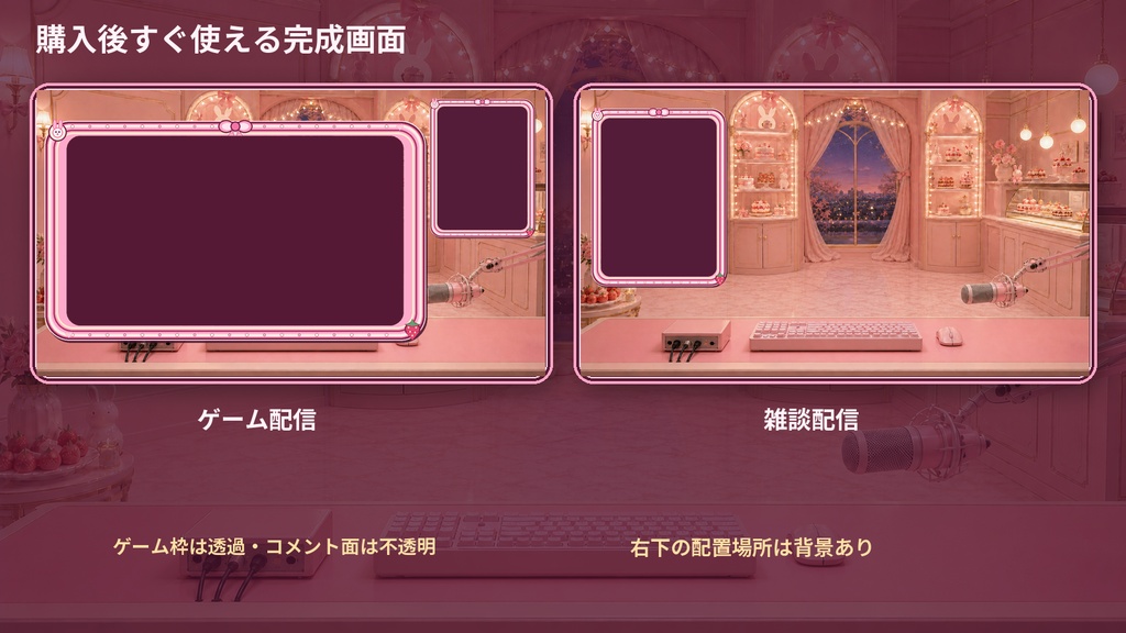 【VTuber・配信者向け】OBS配信画面セット|苺みるくリボンのうさぎパティスリー