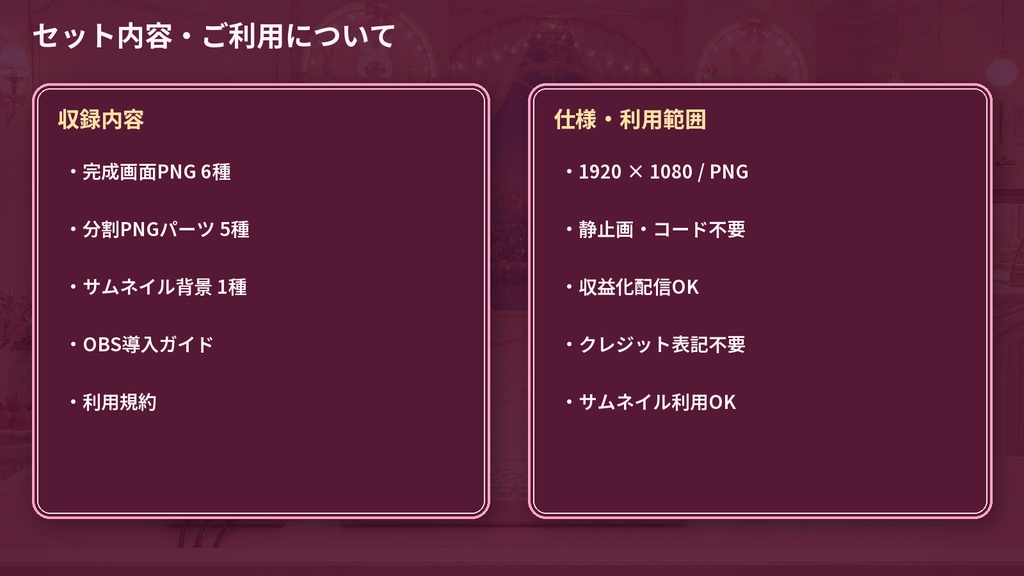 【VTuber・配信者向け】OBS配信画面セット|苺みるくリボンのうさぎパティスリー