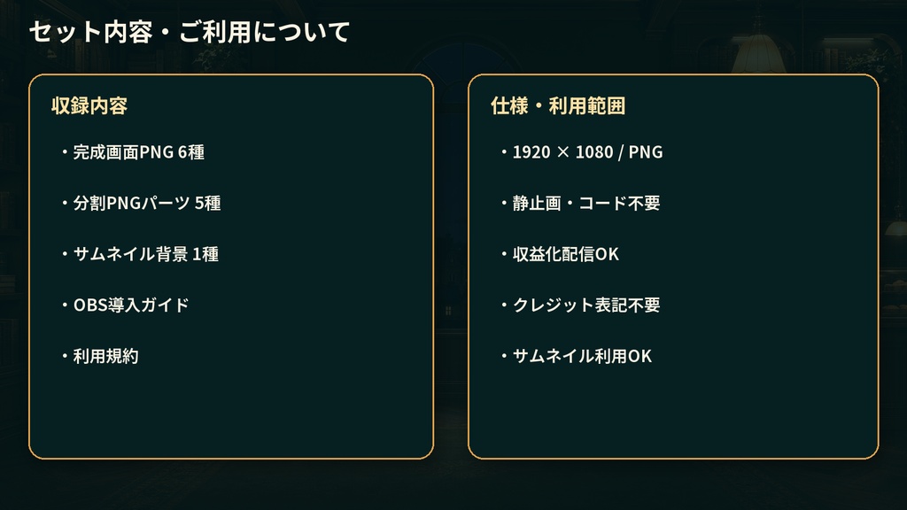 【VTuber・配信者向け】OBS配信画面セット|琥珀灯の古書喫茶