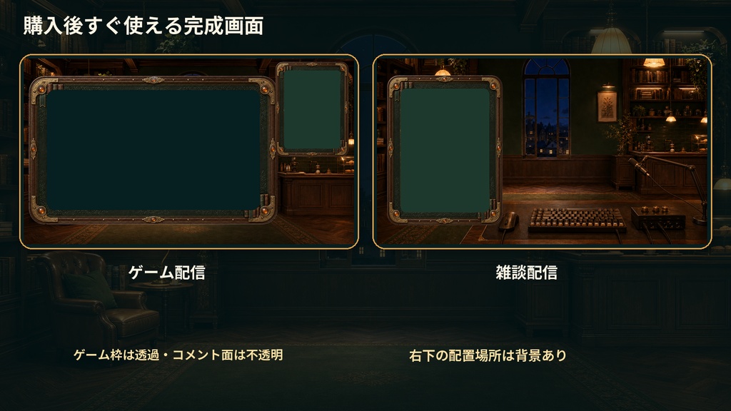 【VTuber・配信者向け】OBS配信画面セット|琥珀灯の古書喫茶