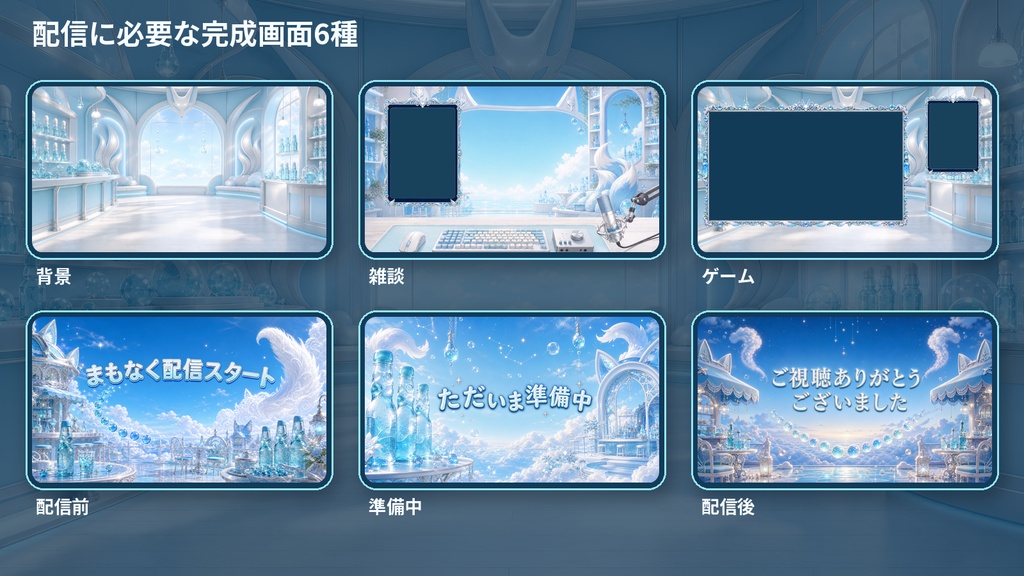 【VTuber・配信者向け】OBS配信画面セット|蒼空きつねのラムネ喫茶