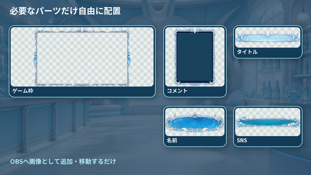 【VTuber・配信者向け】OBS配信画面セット|蒼空きつねのラムネ喫茶