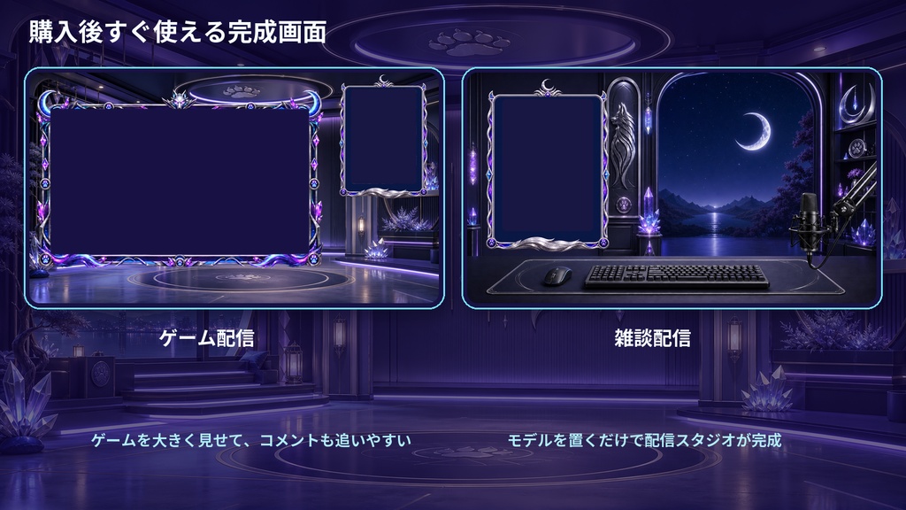 【VTuber・配信者向け】OBS配信画面セット|月夜のネオンウルフゲームルーム