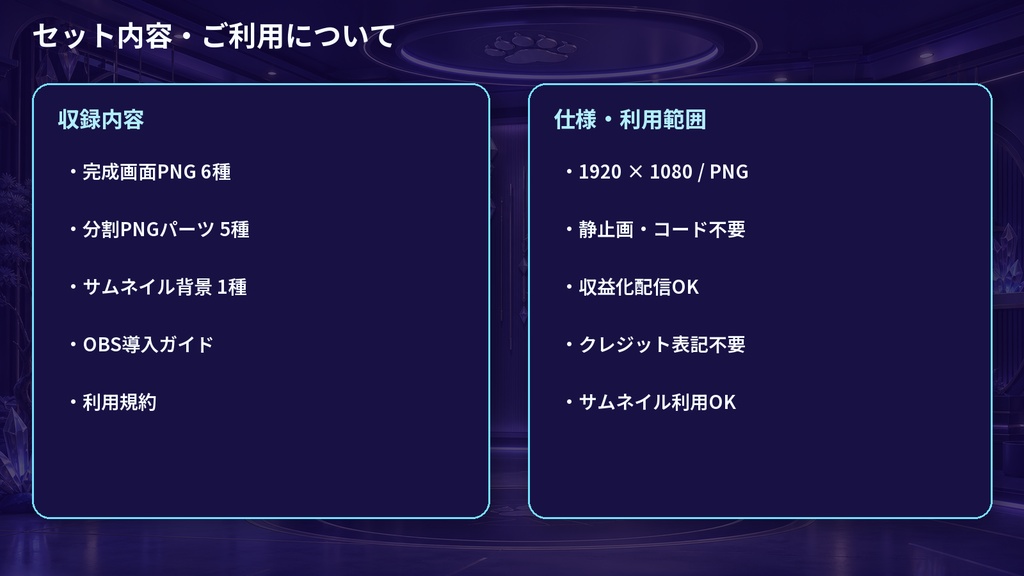 【VTuber・配信者向け】OBS配信画面セット|月夜のネオンウルフゲームルーム