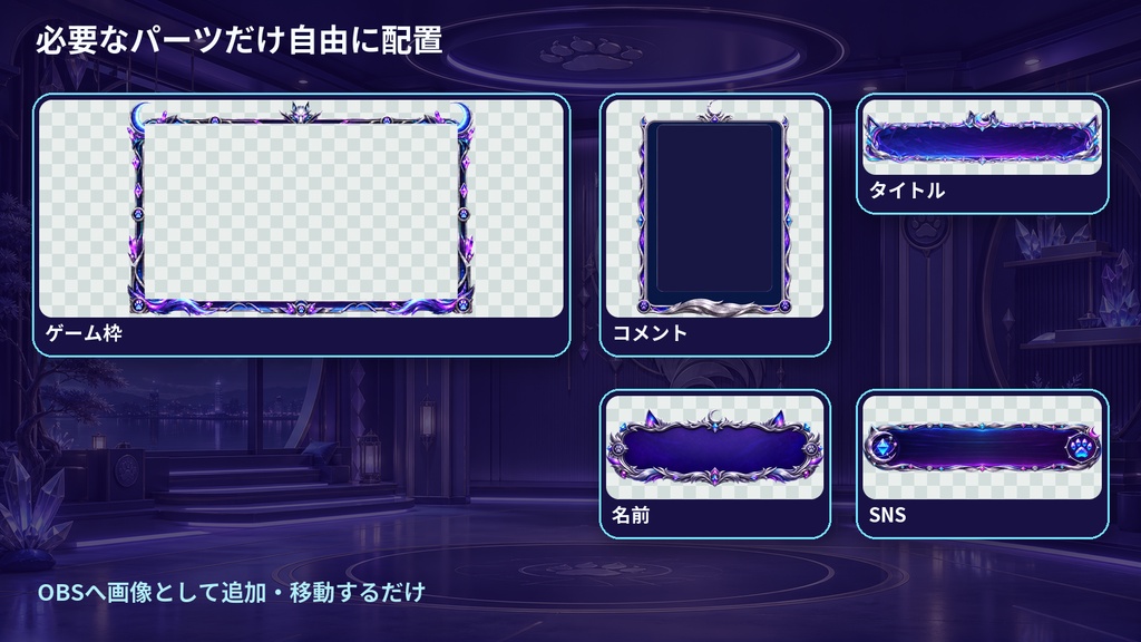 【VTuber・配信者向け】OBS配信画面セット|月夜のネオンウルフゲームルーム
