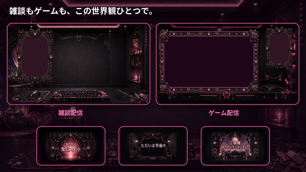 【VTuber・配信者向け】OBS配信画面セット|黒猫メランコリック・ナイトルーム