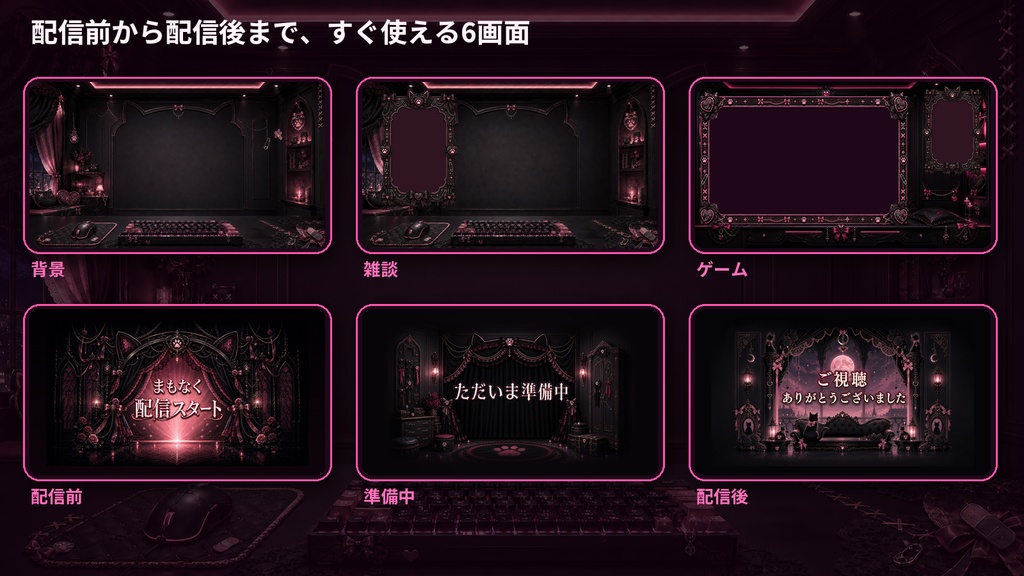 【VTuber・配信者向け】OBS配信画面セット|黒猫メランコリック・ナイトルーム