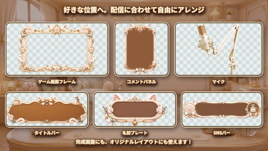 【VTuber・配信者向け】OBS配信画面セット|白猫ミルクティー・スイートラウンジ