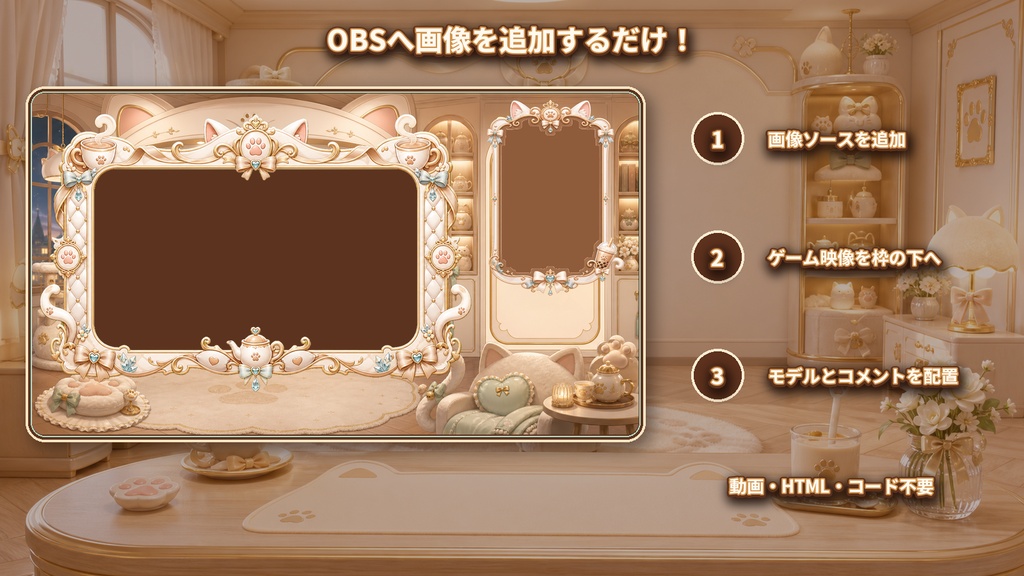 【VTuber・配信者向け】OBS配信画面セット|白猫ミルクティー・スイートラウンジ