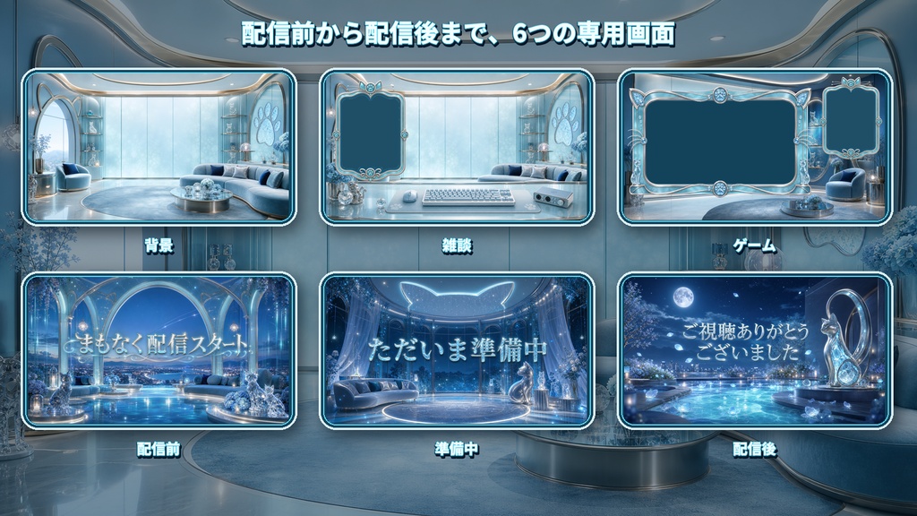 【VTuber・配信者向け】OBS配信画面セット|アクアブルー猫のモダンラウンジ