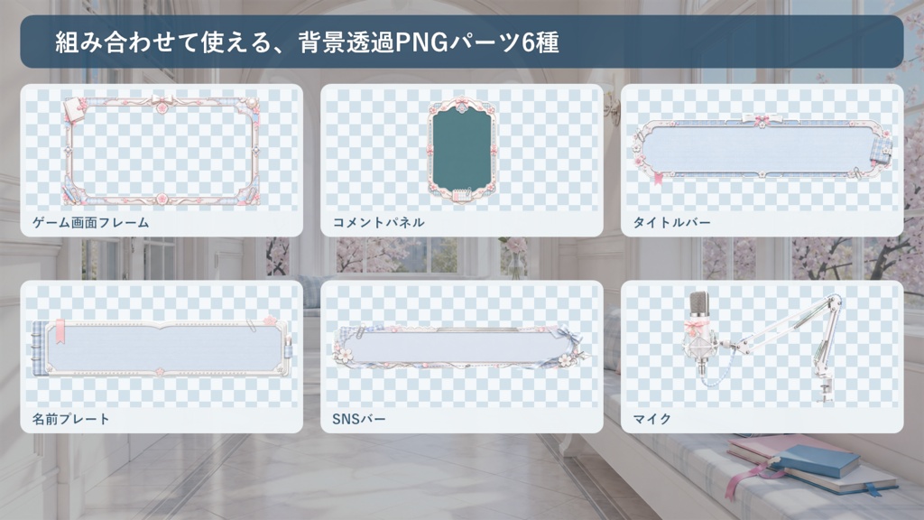 【VTuber・配信者向け】OBS配信画面セット|白い放課後のスクールガーリースタジオ