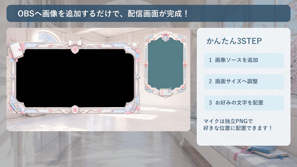 【VTuber・配信者向け】OBS配信画面セット|白い放課後のスクールガーリースタジオ
