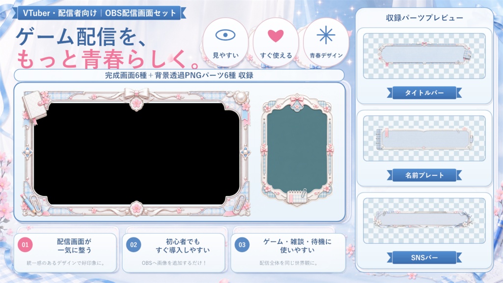 【VTuber・配信者向け】OBS配信画面セット｜白い放課後のスクールガーリースタジオ