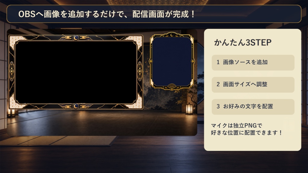 【VTuber・配信者向け】OBS配信画面セット|墨と月の和モダン配信座敷