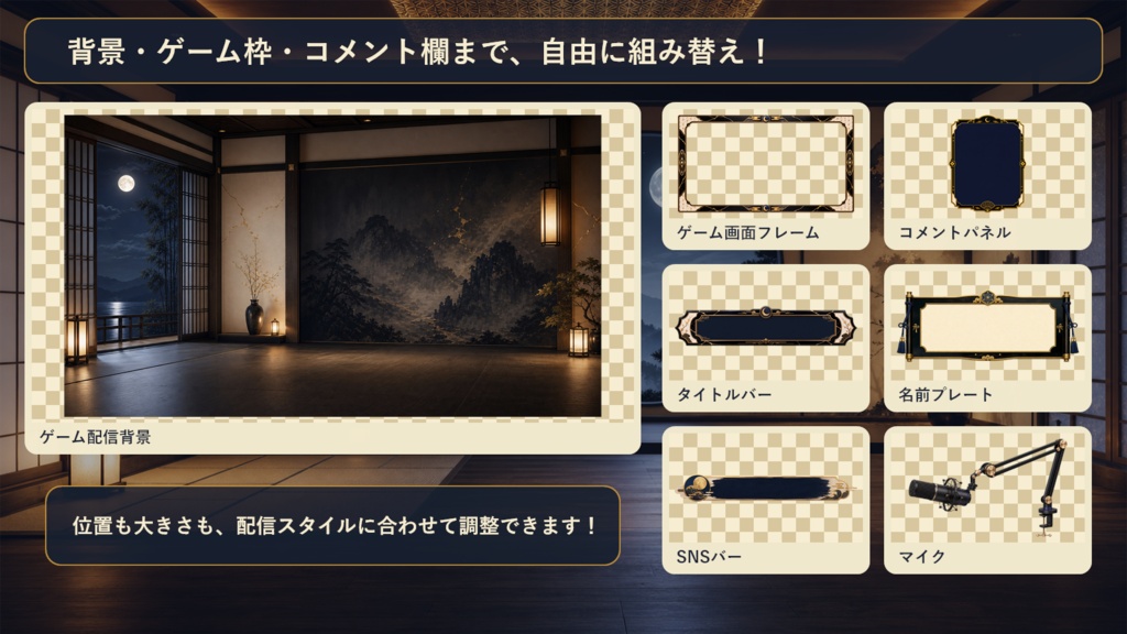 【VTuber・配信者向け】OBS配信画面セット|墨と月の和モダン配信座敷