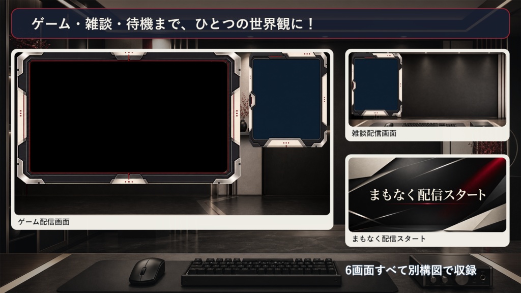 【VTuber・配信者向け】OBS配信画面セット|黒白エディトリアル配信スタジオ