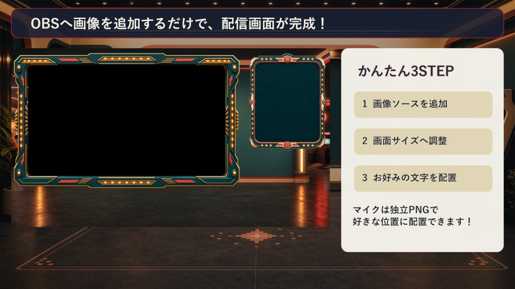 【VTuber・配信者向け】OBS配信画面セット|レトロアーケード配信スタジオ