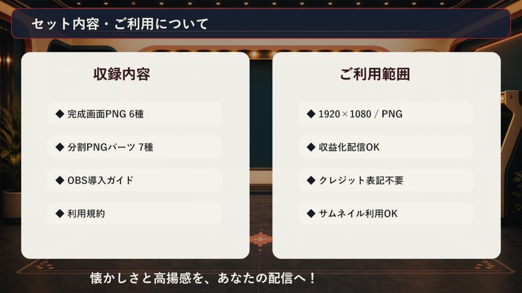 【VTuber・配信者向け】OBS配信画面セット|レトロアーケード配信スタジオ