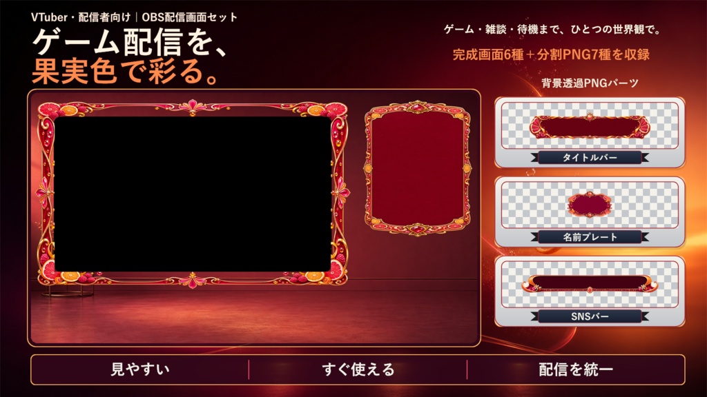 【VTuber・配信者向け】OBS配信画面セット｜ベリーシトラス・サンセットラウンジ