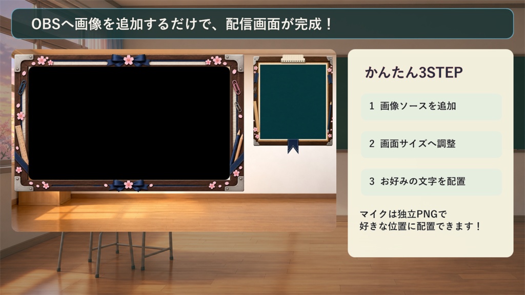 【VTuber・配信者向け】OBS配信画面セット|放課後の黒板ゲームルーム